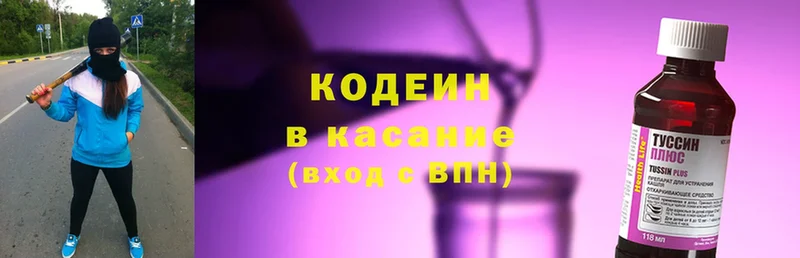 купить наркотик  Биробиджан  Кодеиновый сироп Lean Purple Drank 