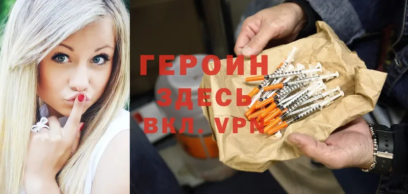 Героин Heroin  ОМГ ОМГ ONION  Биробиджан 